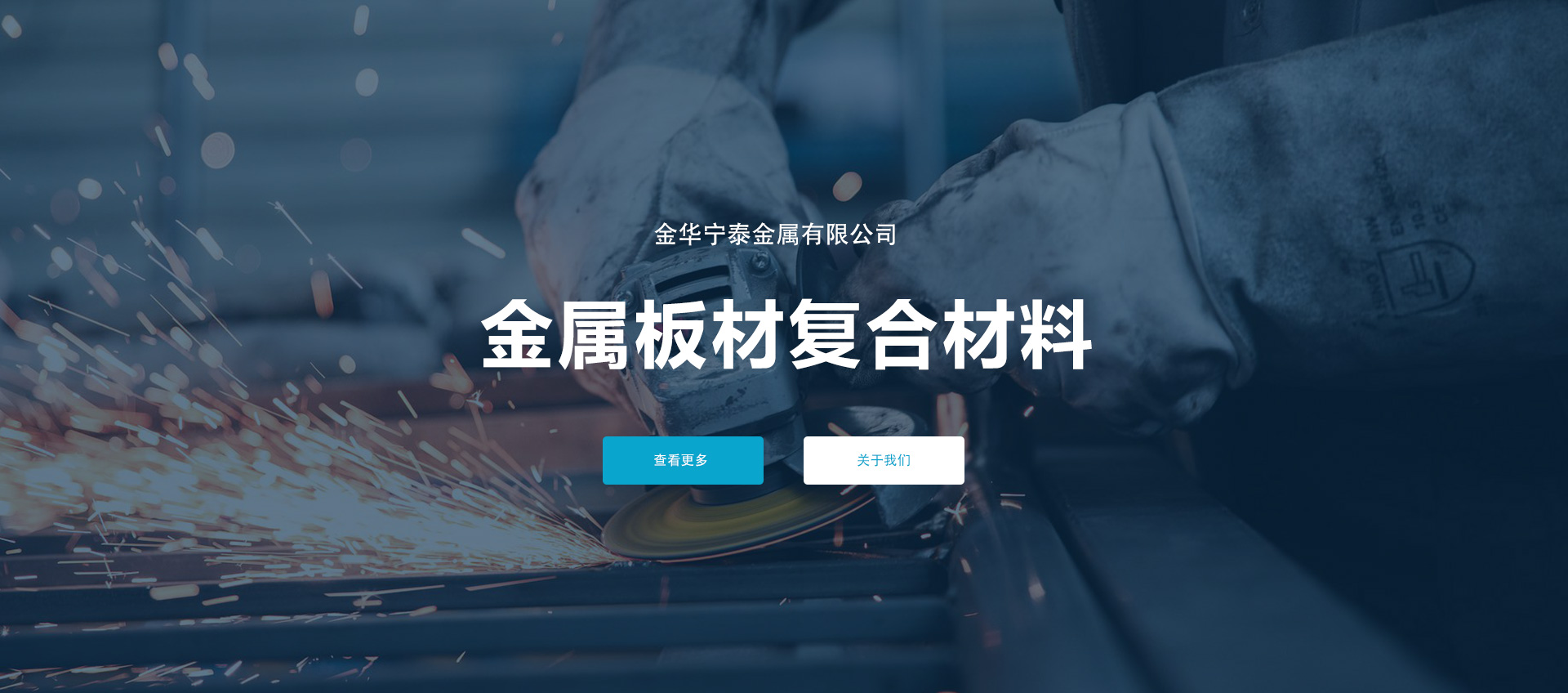 金华宁泰金属有限公司